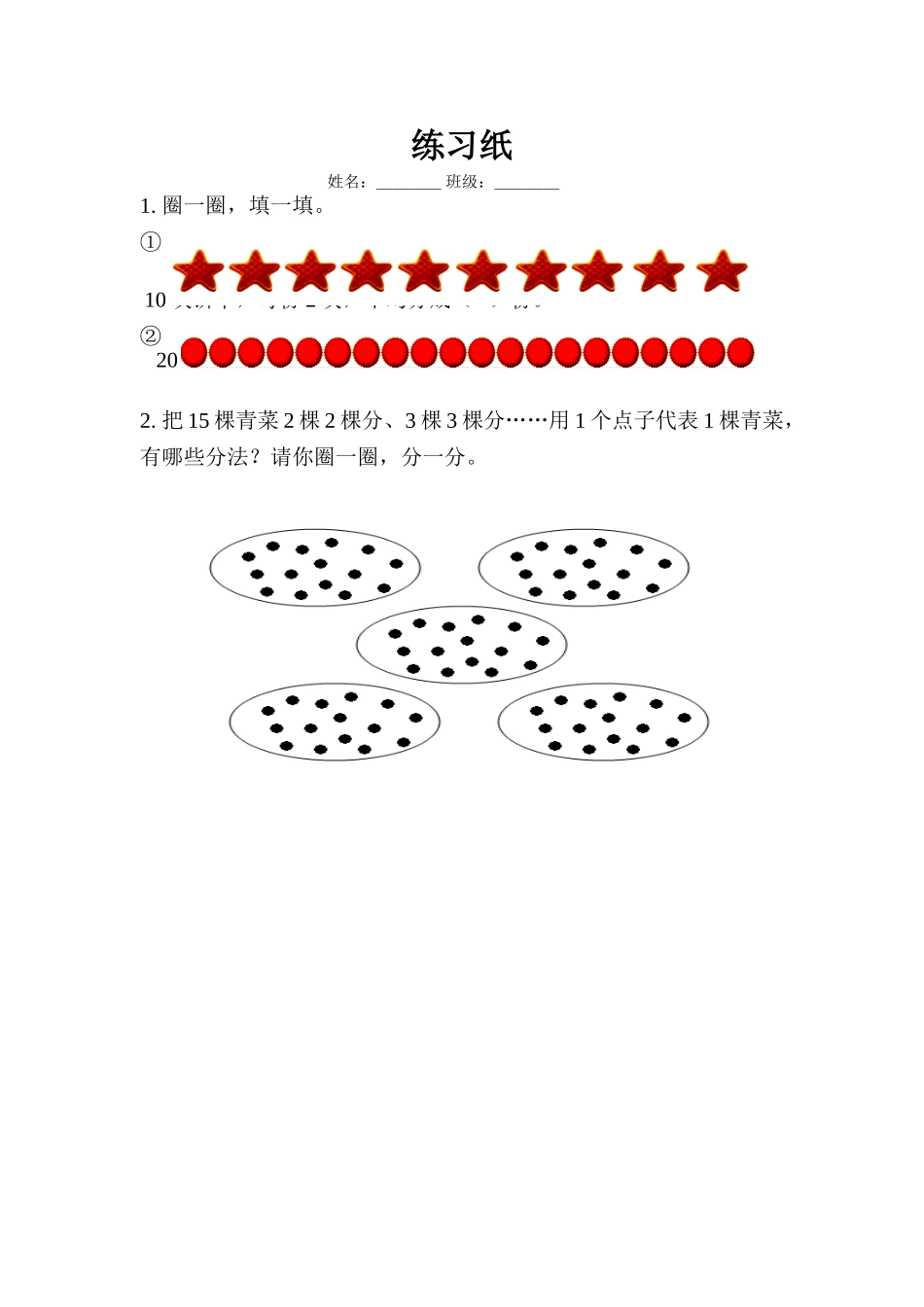 人教2011版小学数学二年级认识平均分练习纸_第1页