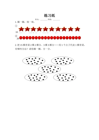 人教2011版小学数学二年级认识平均分练习纸