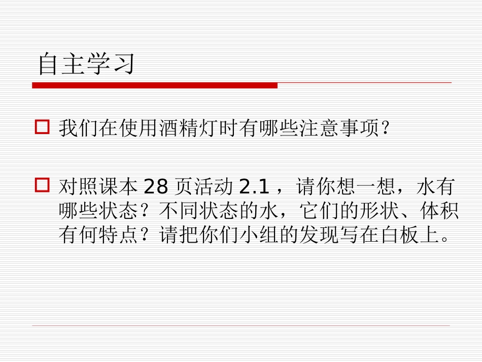 物质的三态温度的测量_第2页
