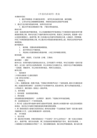外婆的澎湖湾