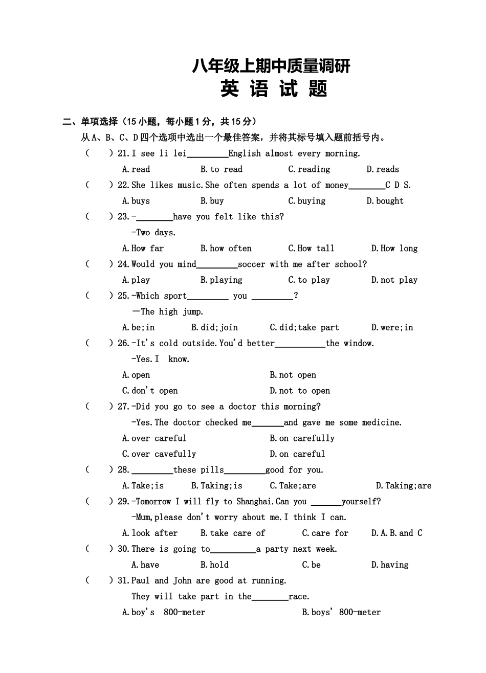 八年级上期中质量调研_第1页