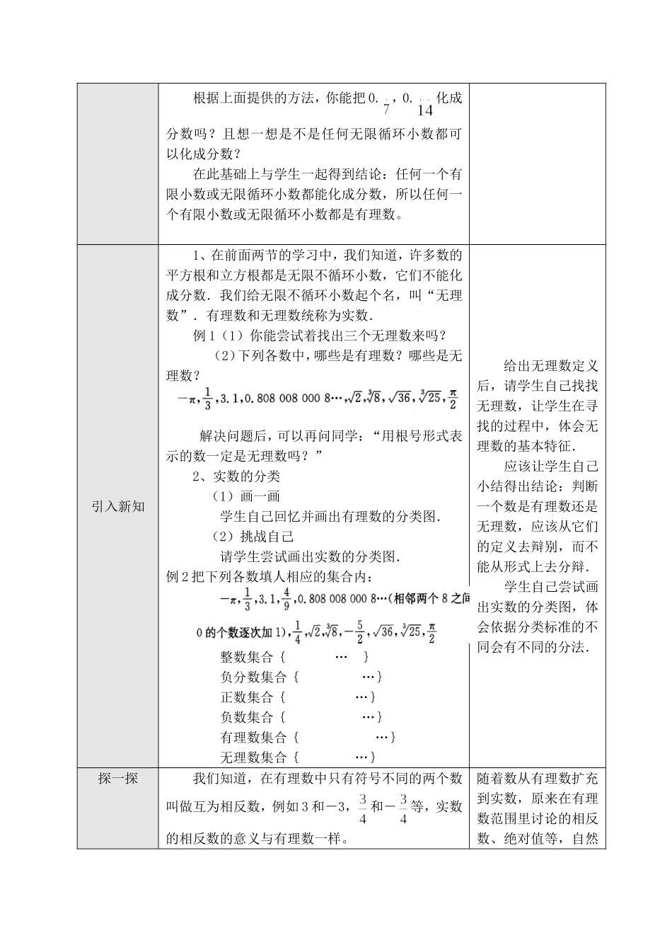 6.3-实数(1)_第2页