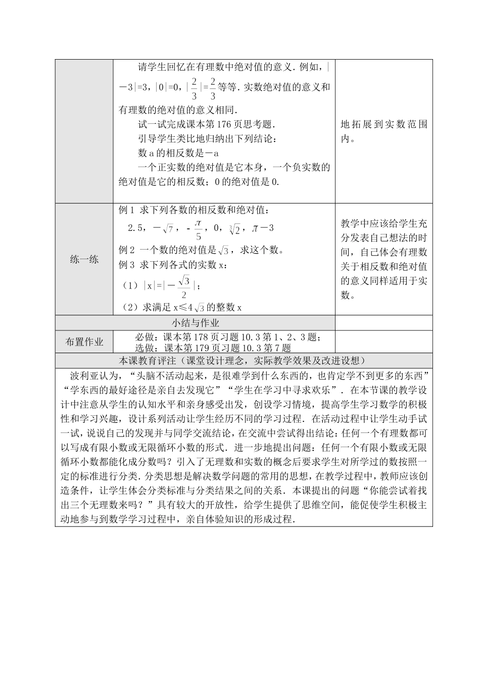 6.3-实数(1)_第3页
