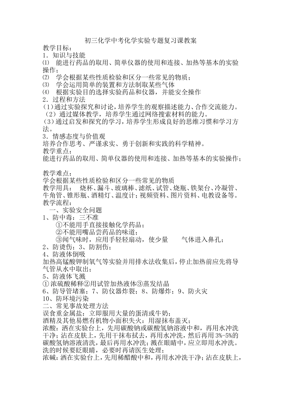 第3节怎样学习和研究化学_第1页