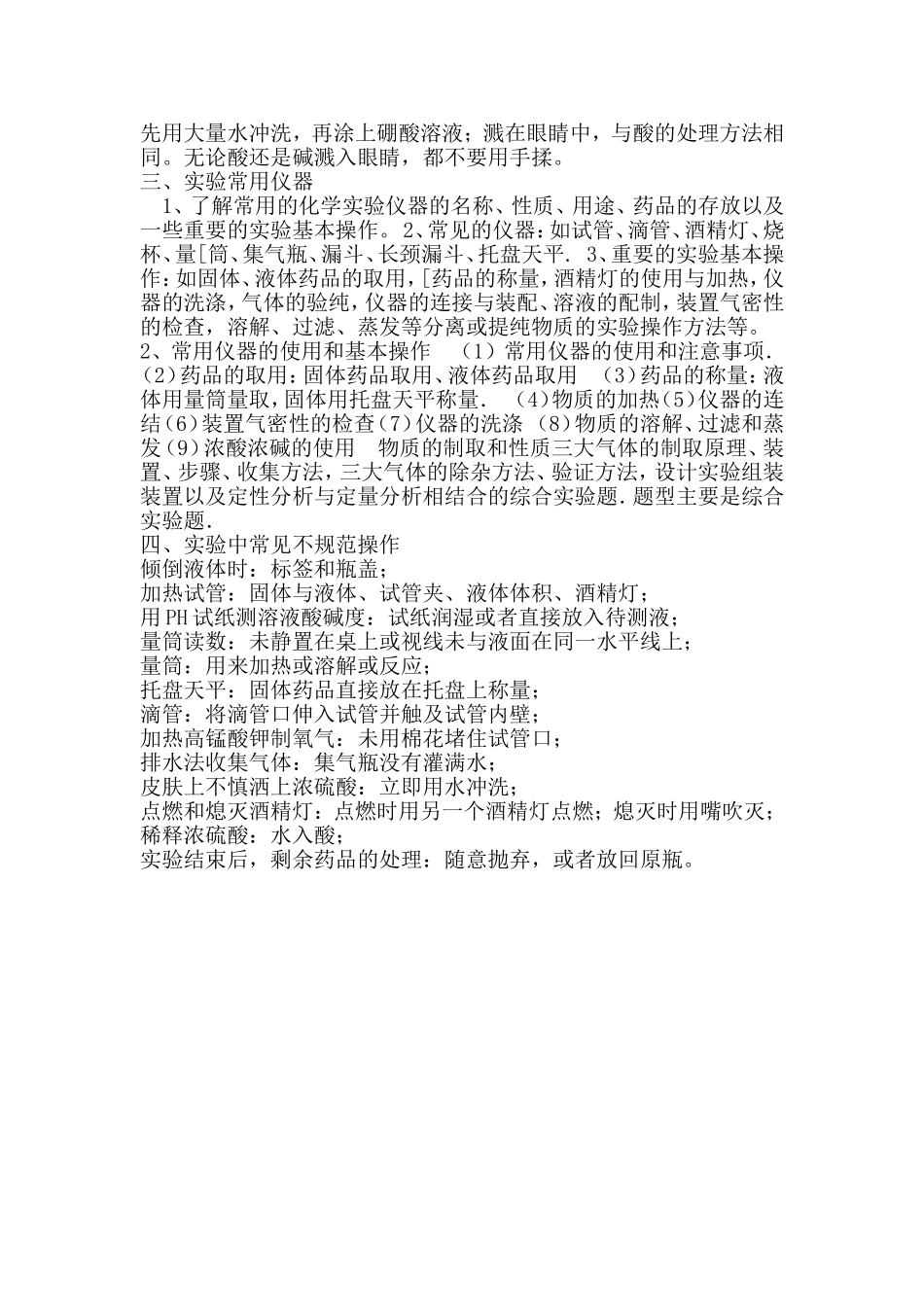 第3节怎样学习和研究化学_第2页
