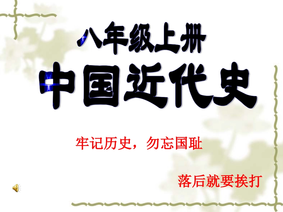 鸦片战争-55_第1页