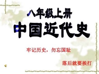鸦片战争-55