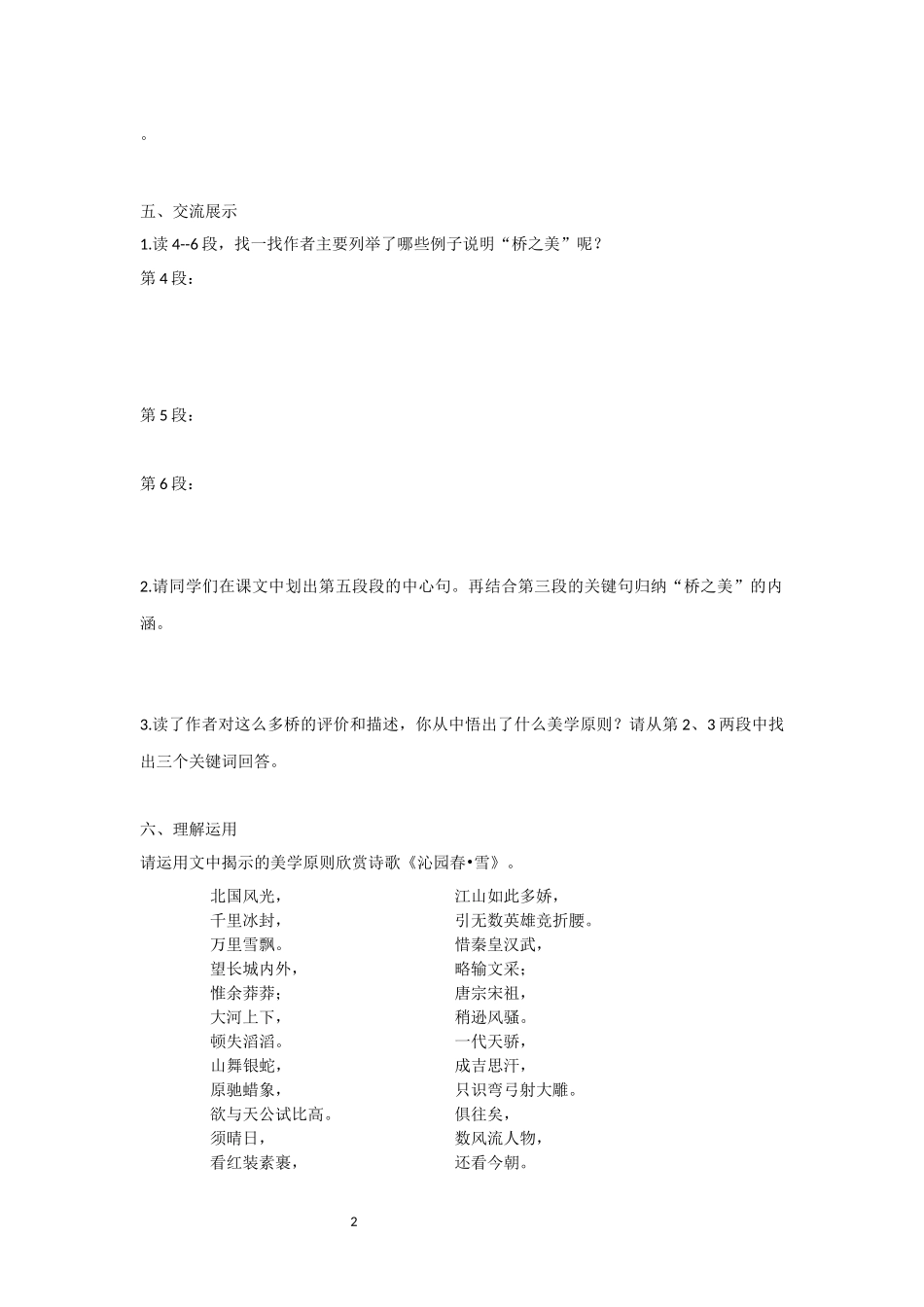 《桥之美》学案_第2页