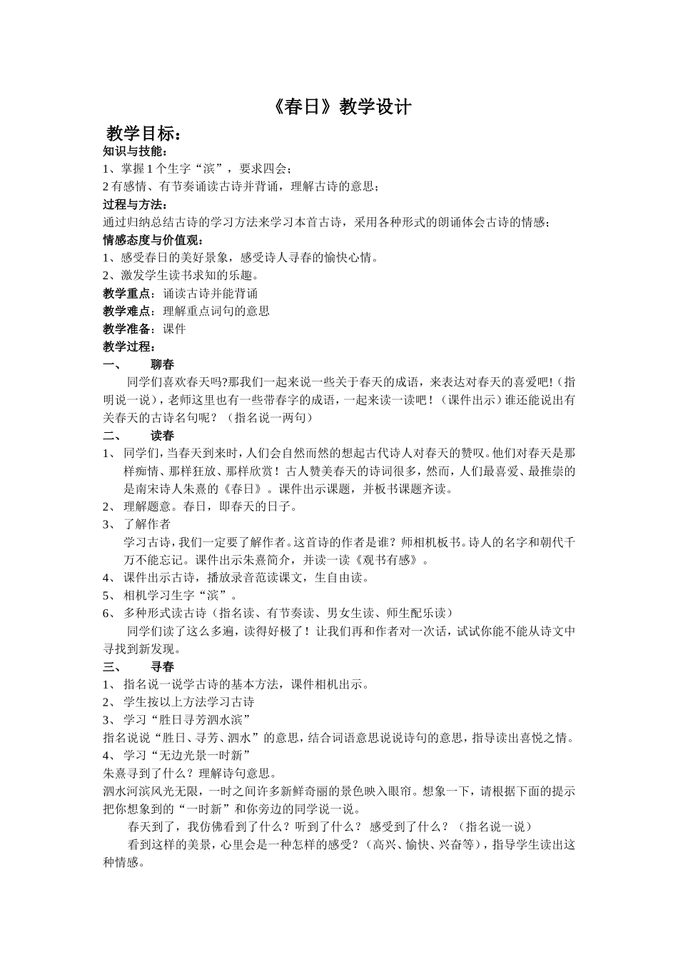 春日教学设计-(3)_第1页