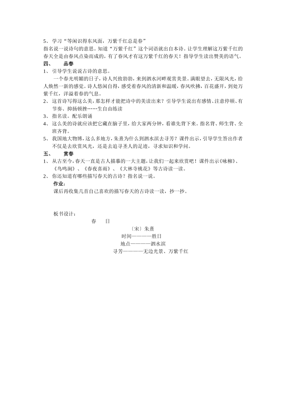 春日教学设计-(3)_第2页