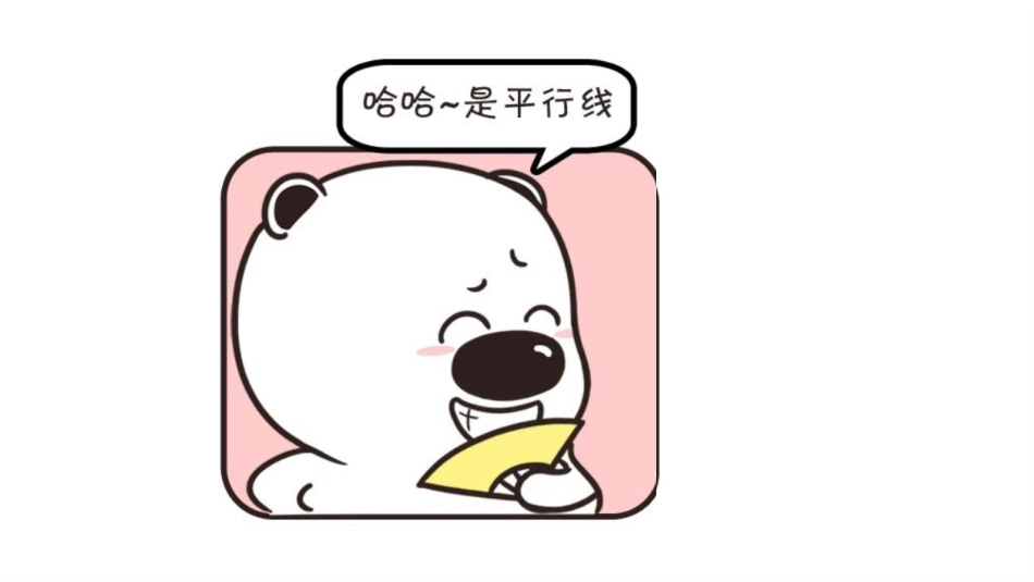 10.3平行线的性质_第2页