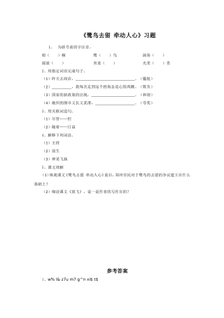 《鹭鸟去留-牵动人心》习题