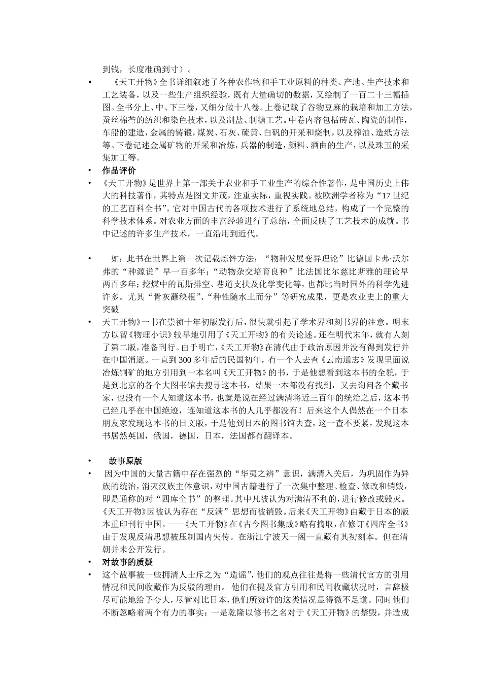 8-《天工开物》两则_第2页
