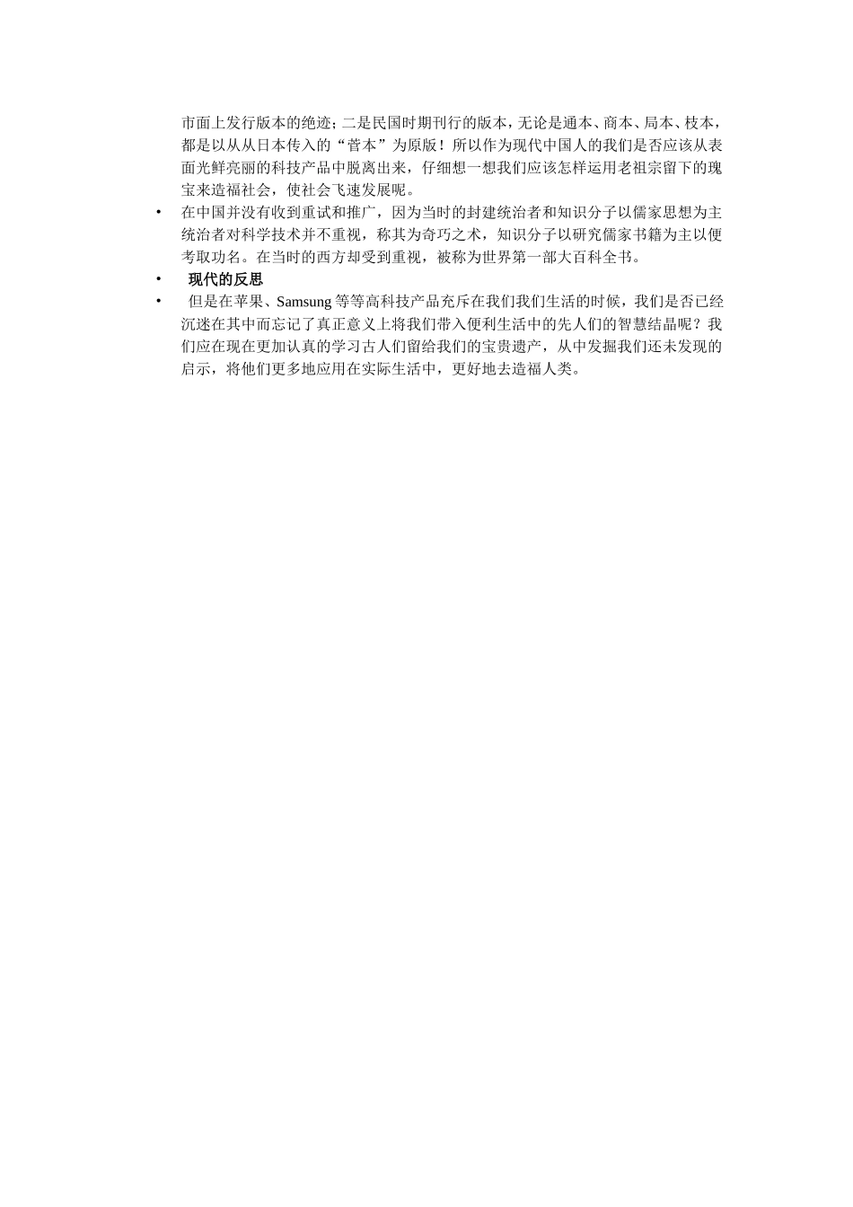 8-《天工开物》两则_第3页