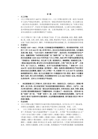 8-《天工开物》两则