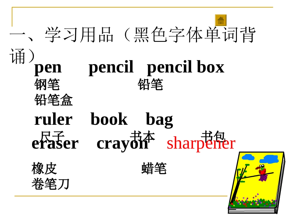 PEP小学英语单词归类汇总修改_第2页