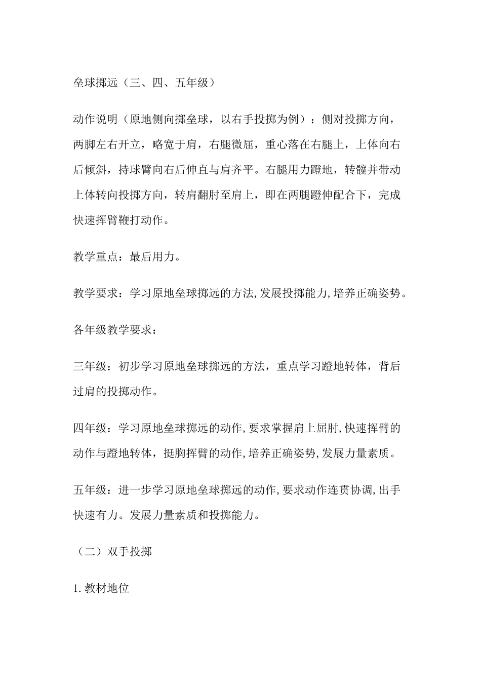 垒球掷远的重点难点_第1页