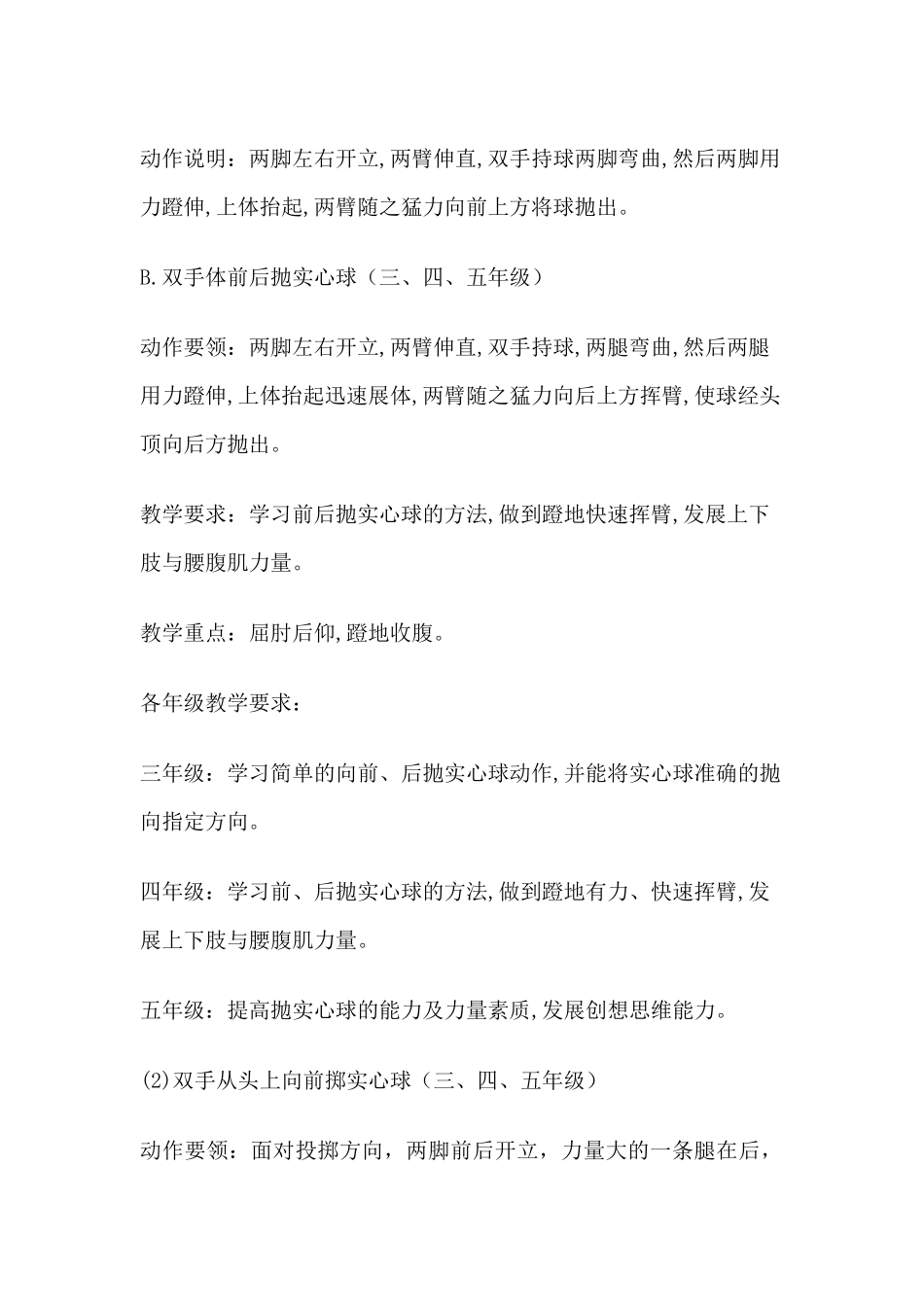 垒球掷远的重点难点_第3页