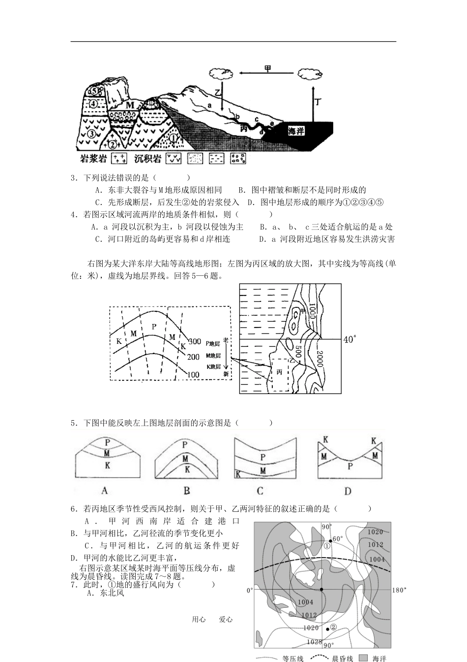 广东省汕头市聿怀中学2013届高三文综上学期期中考试试题_第2页