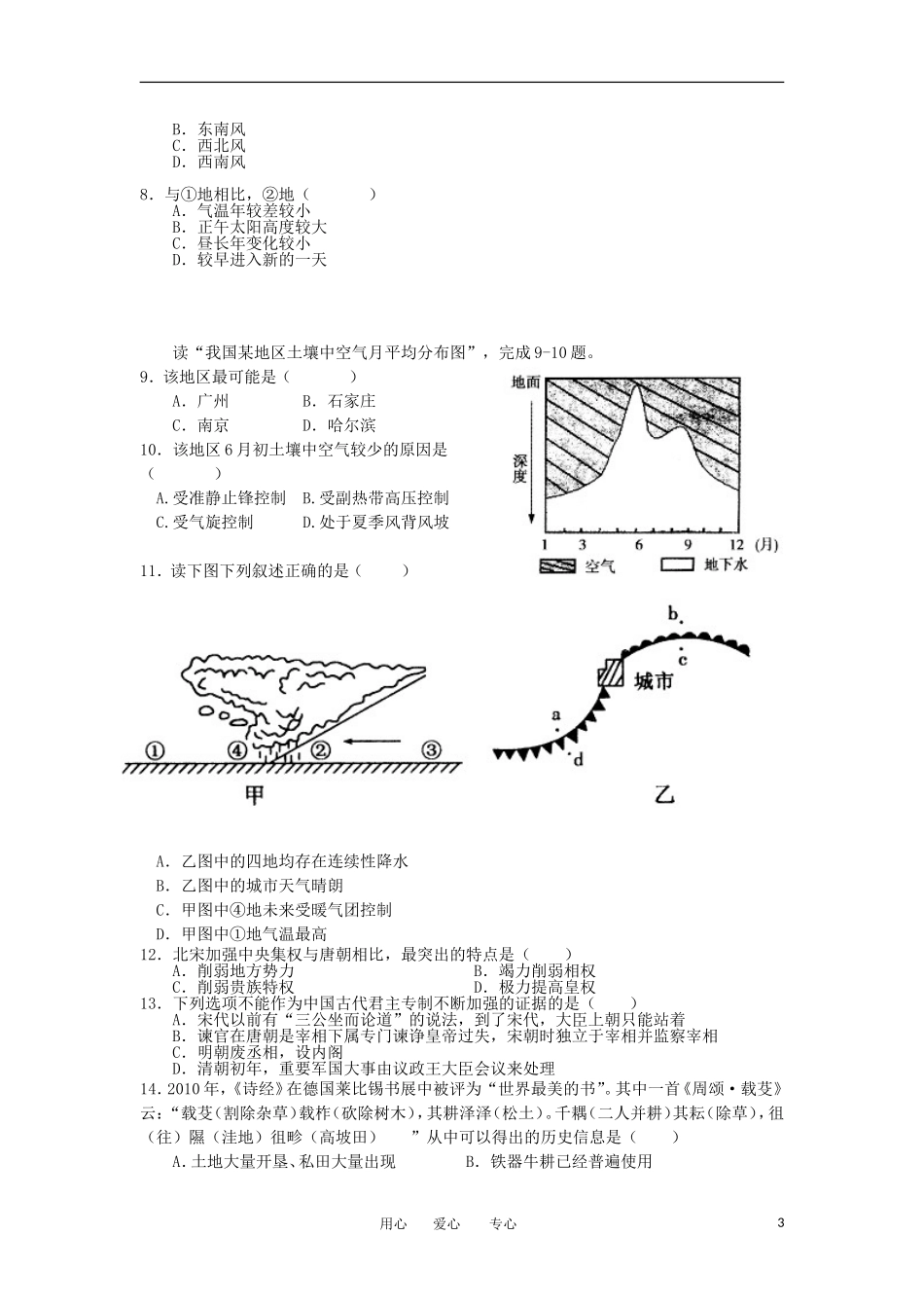 广东省汕头市聿怀中学2013届高三文综上学期期中考试试题_第3页