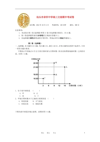 广东省汕头市聿怀中学2013届高三文综上学期期中考试试题