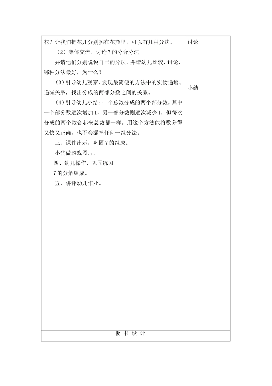 第五周苗苗班生活数学得数是7的加法.1doc1_第2页