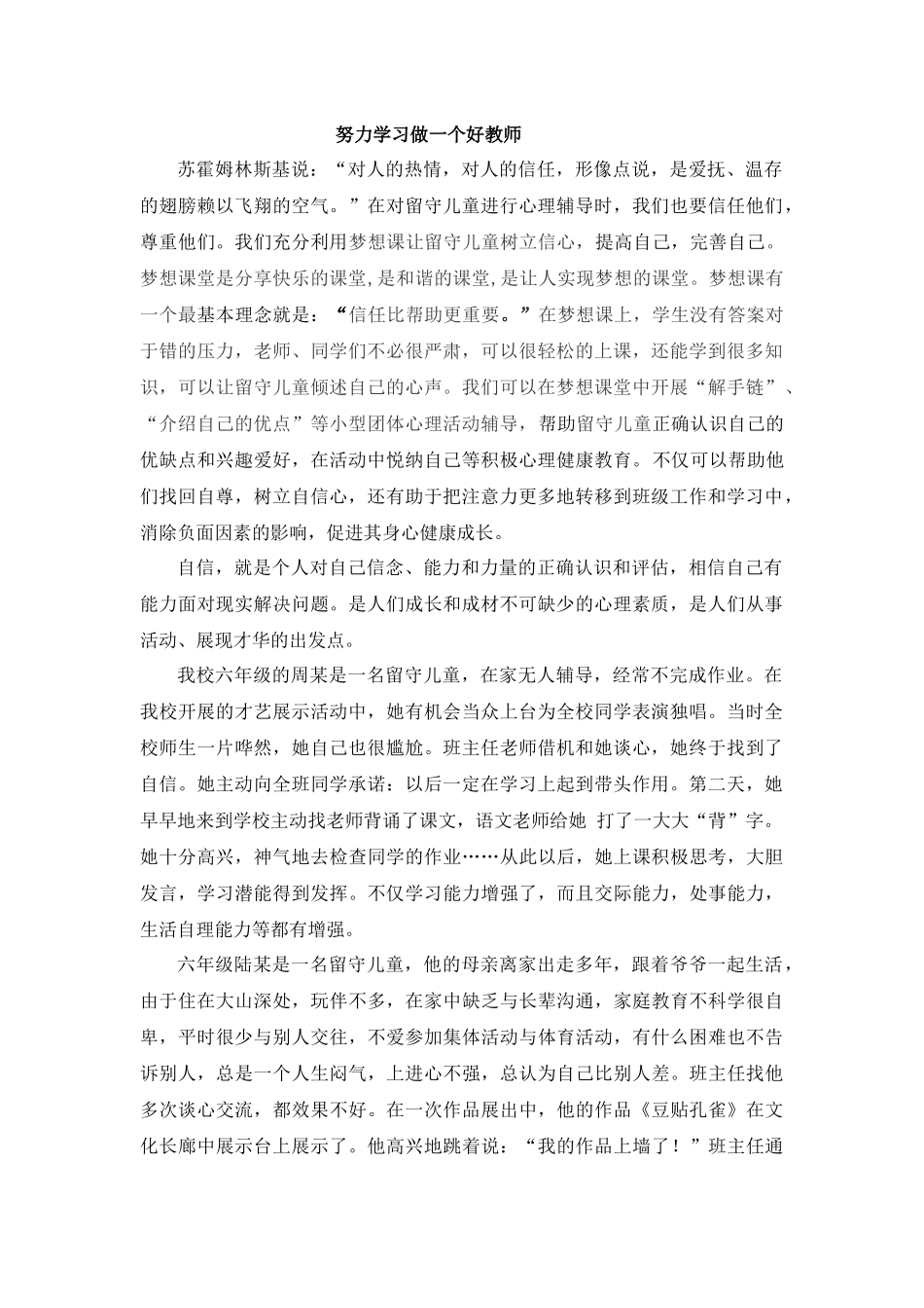 努力学习做一个好教师_第1页