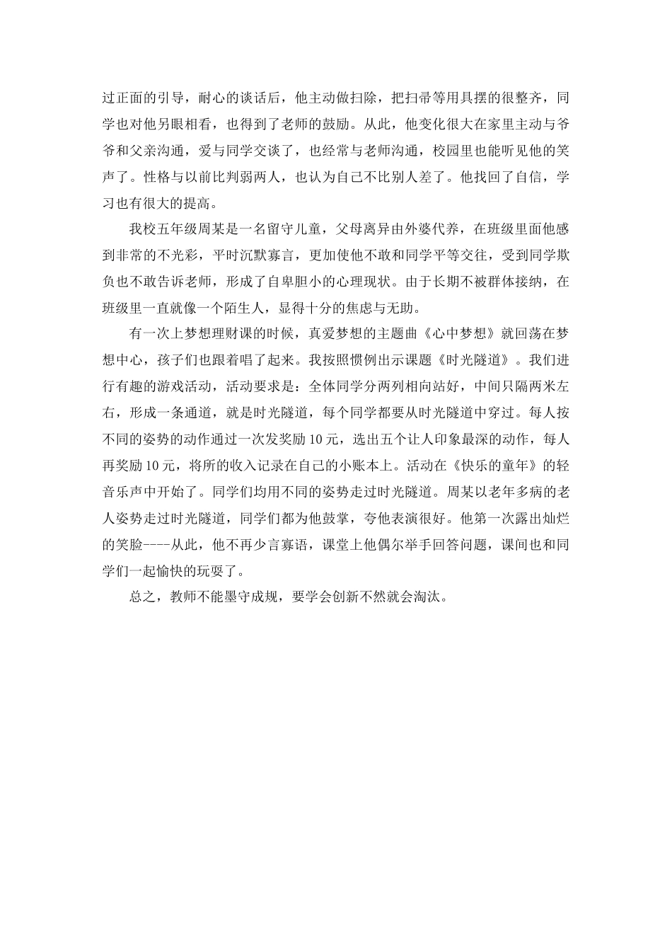 努力学习做一个好教师_第2页