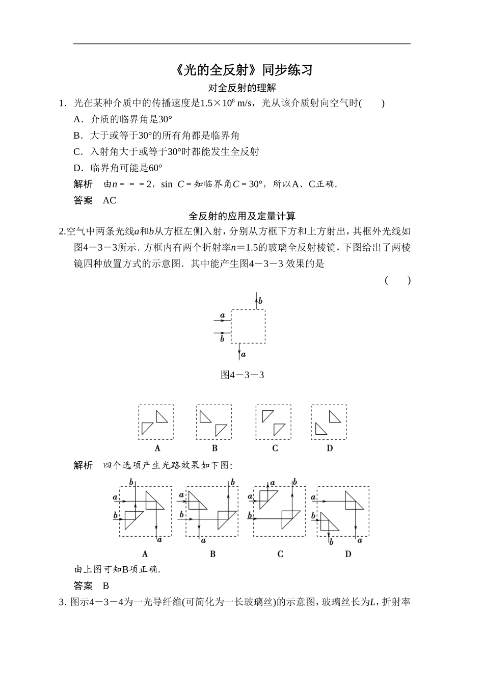 《光的全反射》同步练习2_第1页