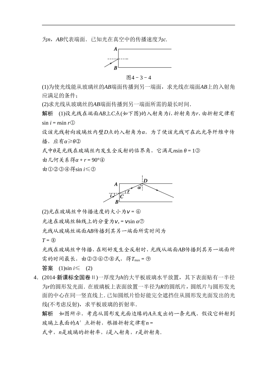 《光的全反射》同步练习2_第2页
