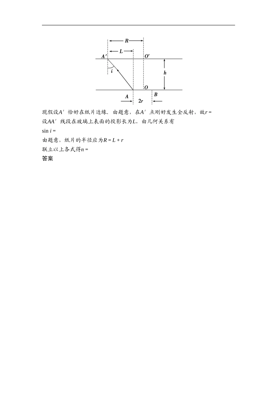 《光的全反射》同步练习2_第3页