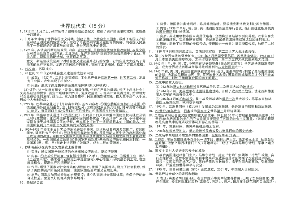 郴州中考历史复习——世界现代史(岳麓版)_第1页
