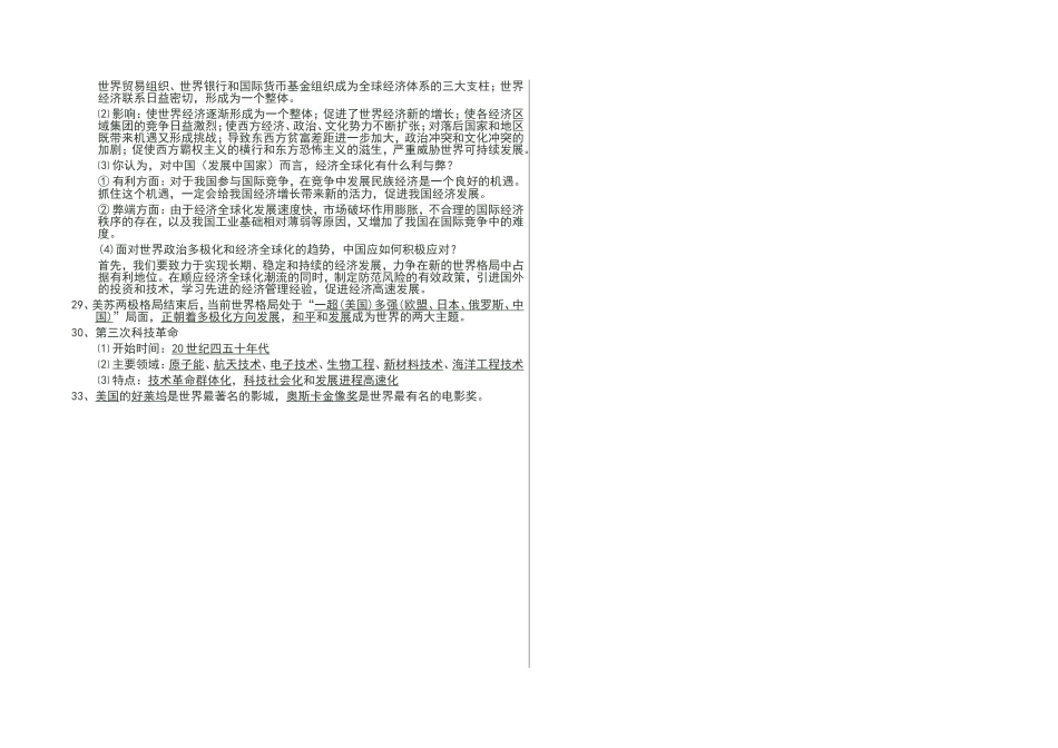 郴州中考历史复习——世界现代史(岳麓版)_第2页