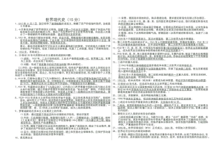 郴州中考历史复习——世界现代史(岳麓版)
