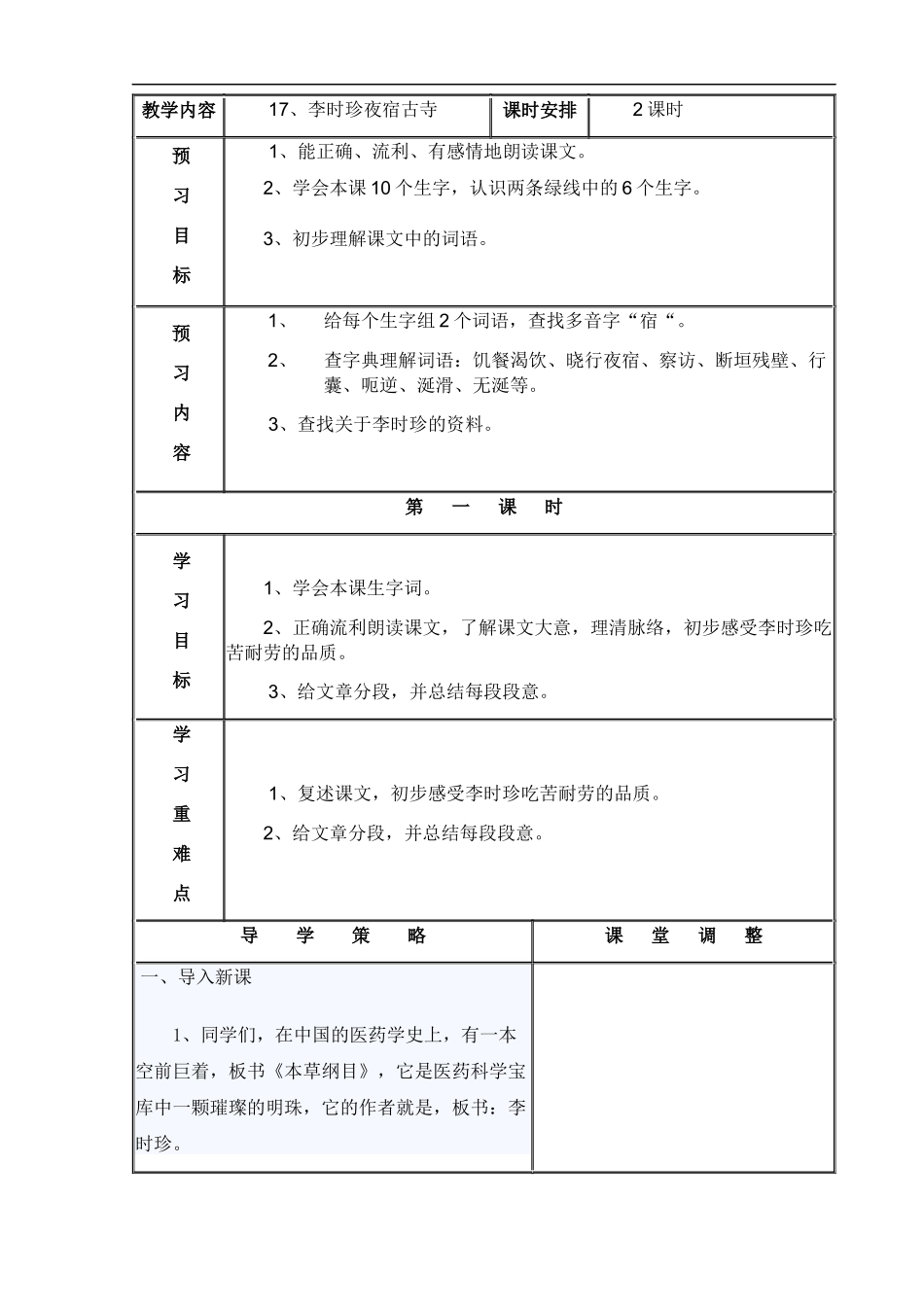 李时珍夜宿古寺-导学案_第1页