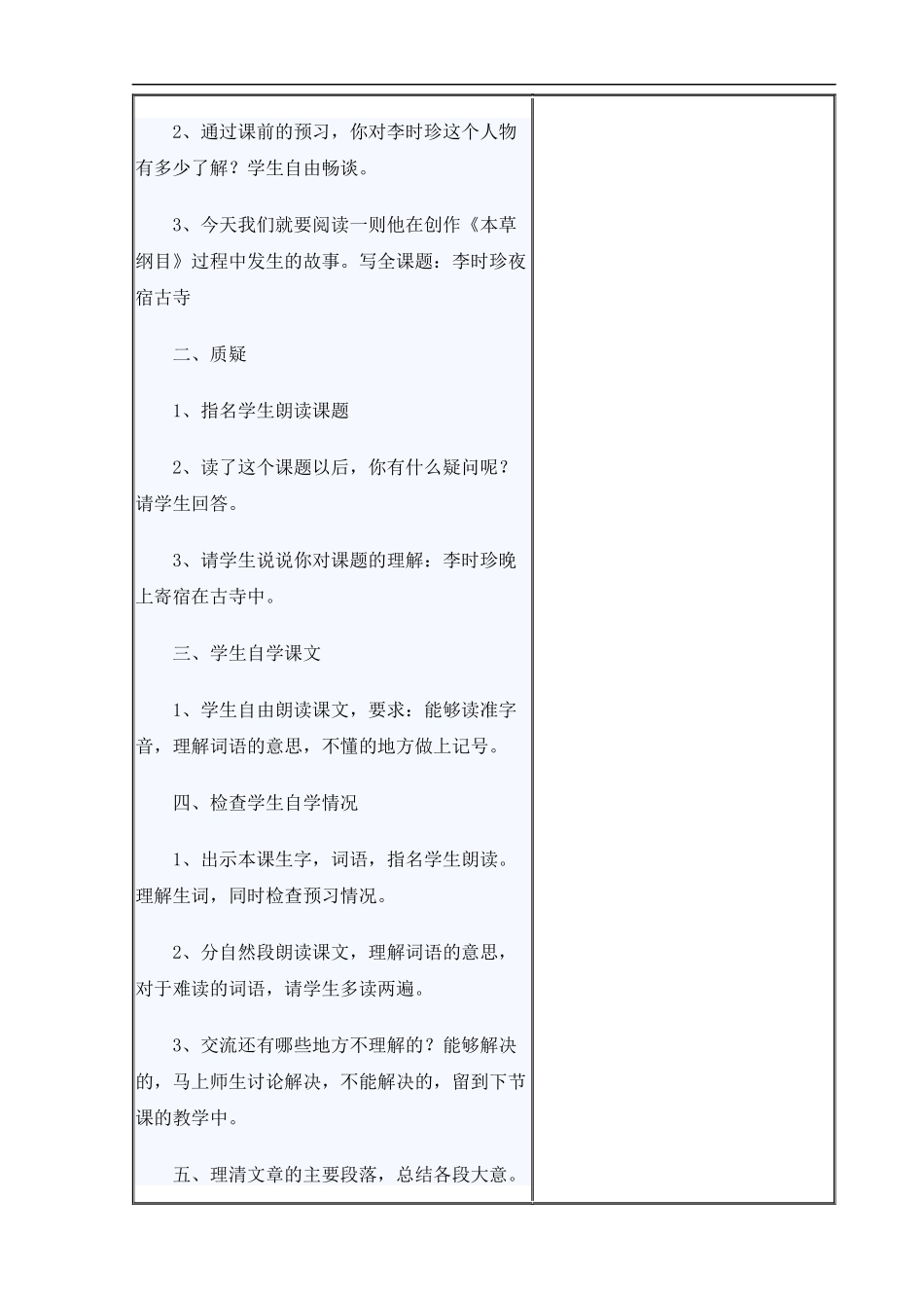李时珍夜宿古寺-导学案_第2页