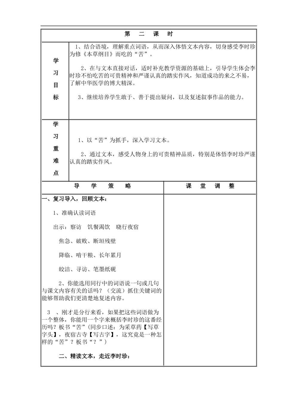李时珍夜宿古寺-导学案_第3页