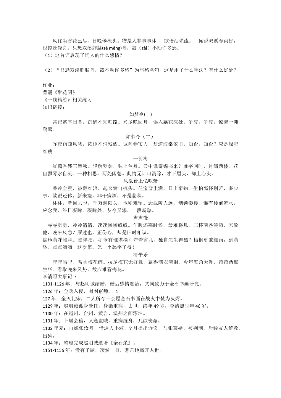 醉花阴(薄雾浓云愁永昼)_第2页