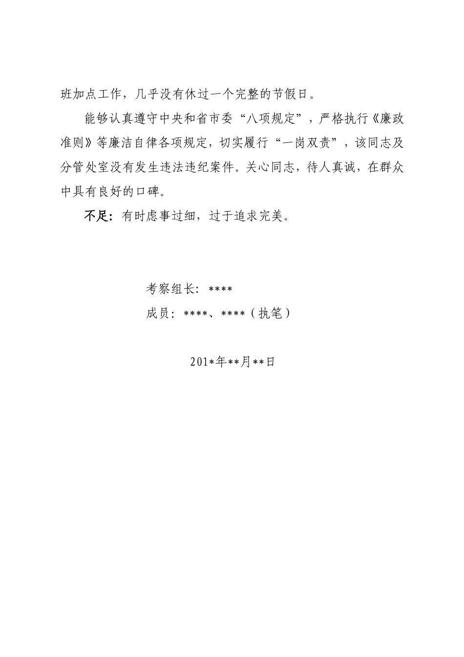 同志考察材料模板_第3页