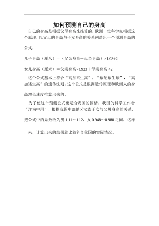 如何预测自己的身高