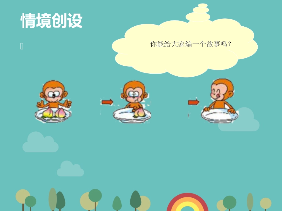 小学数学人教2011课标版一年级零的认识_第2页