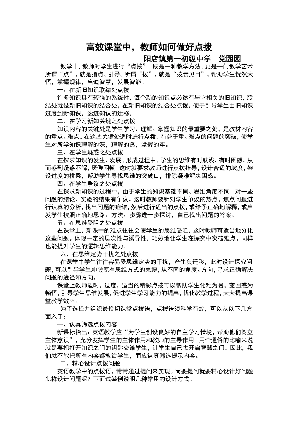 党园园教研教改论文_第1页