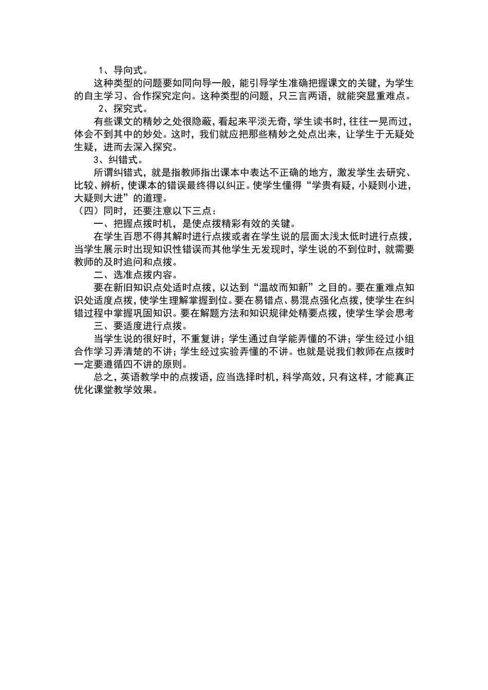 党园园教研教改论文_第2页