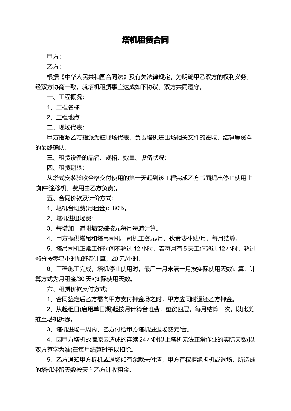 塔机租赁合同_第1页