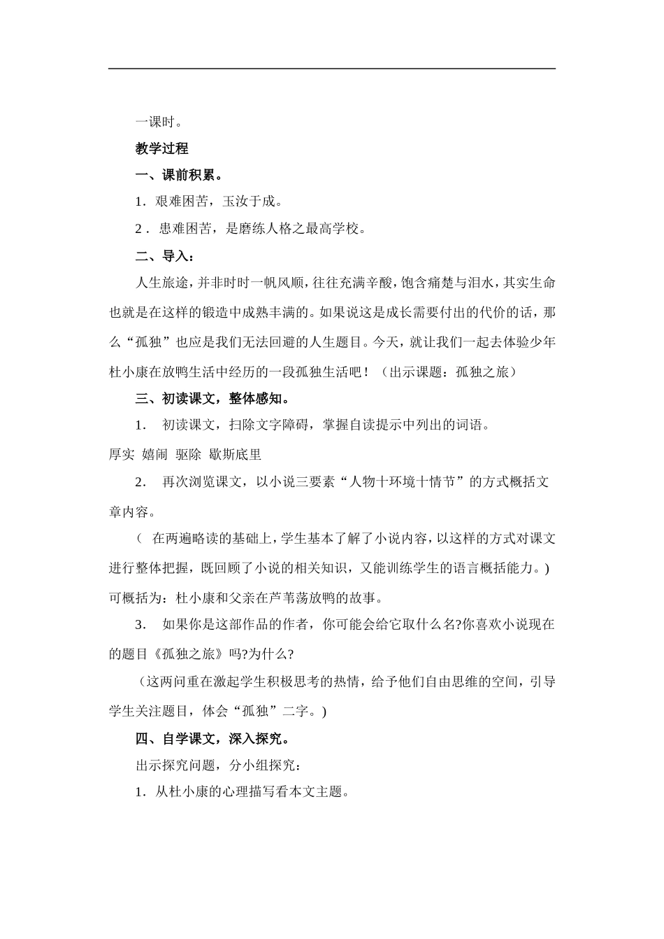 孤独之旅-教学设计2_第2页