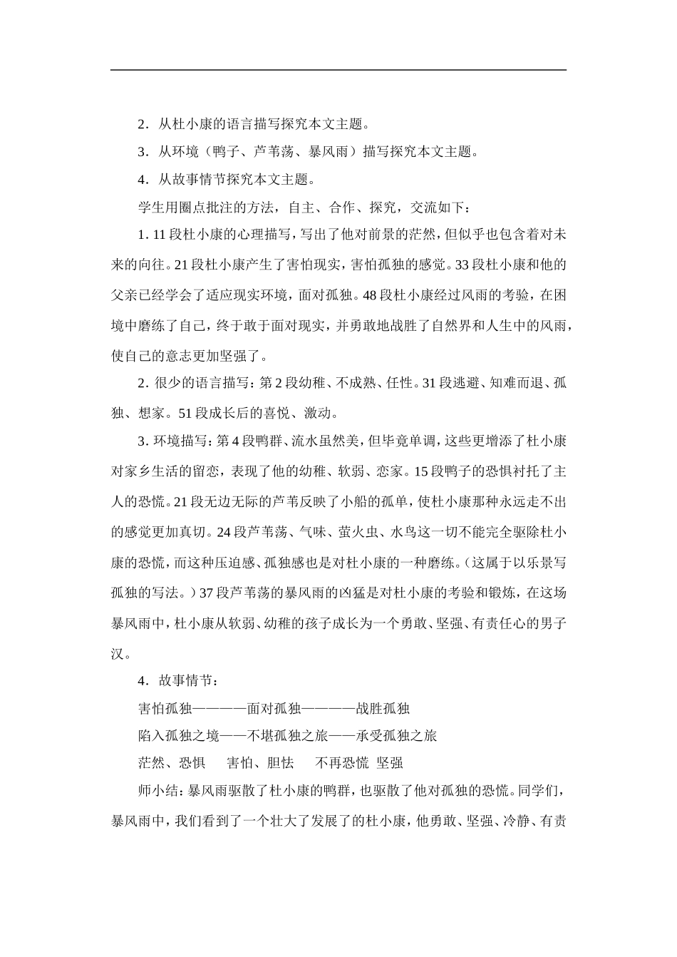 孤独之旅-教学设计2_第3页