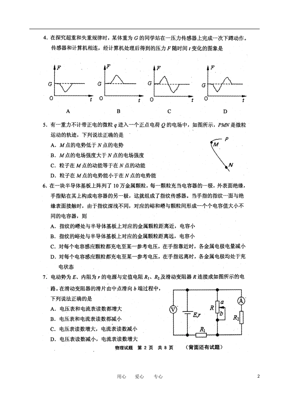 福建省宁德市2012届高三物理毕业班质检试题(扫描版)_第2页