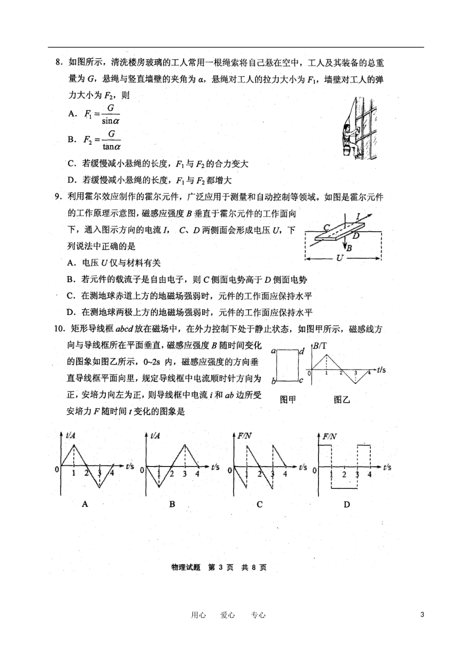 福建省宁德市2012届高三物理毕业班质检试题(扫描版)_第3页