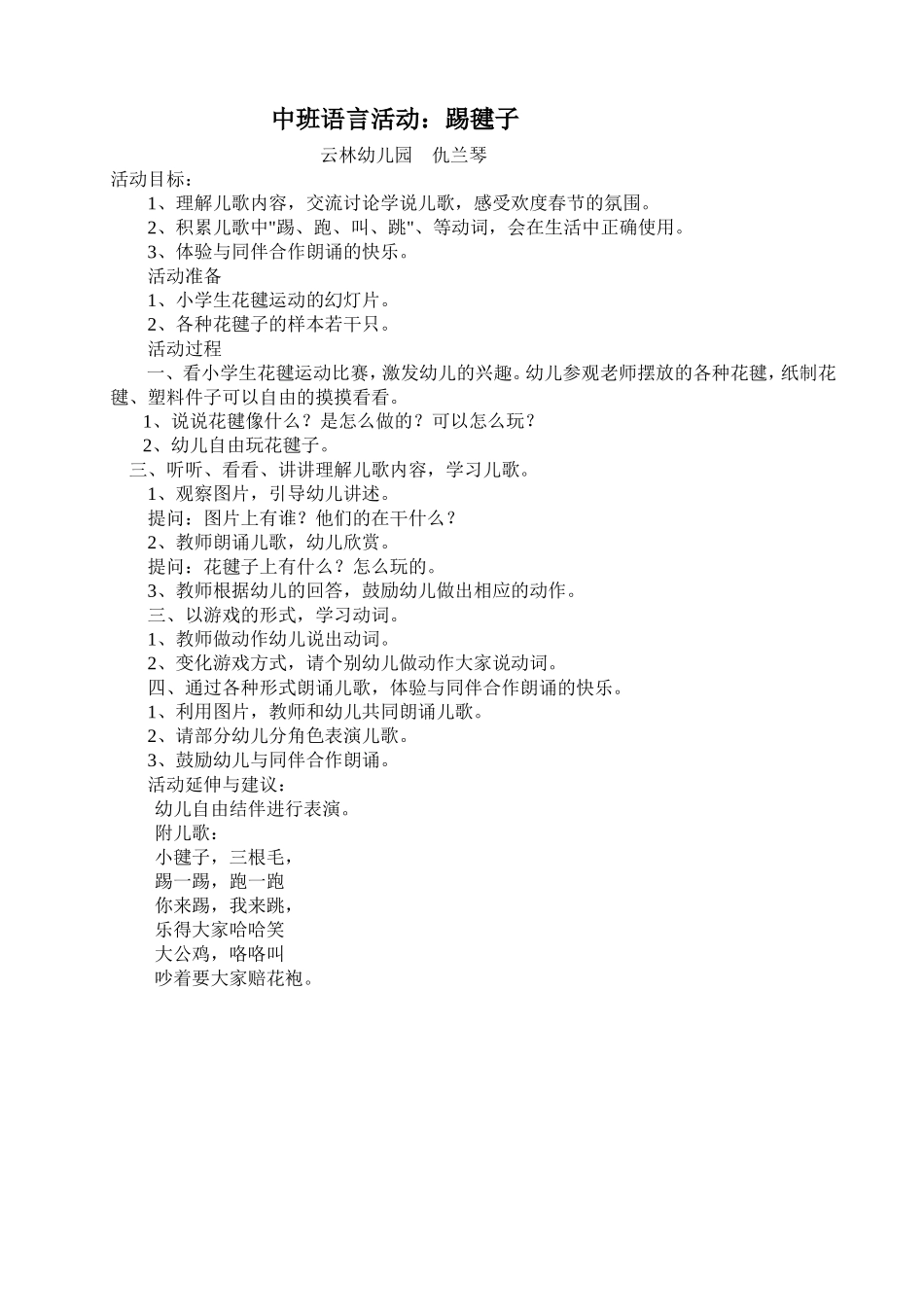 云林幼儿园中班语言活动：花毽谣_第1页