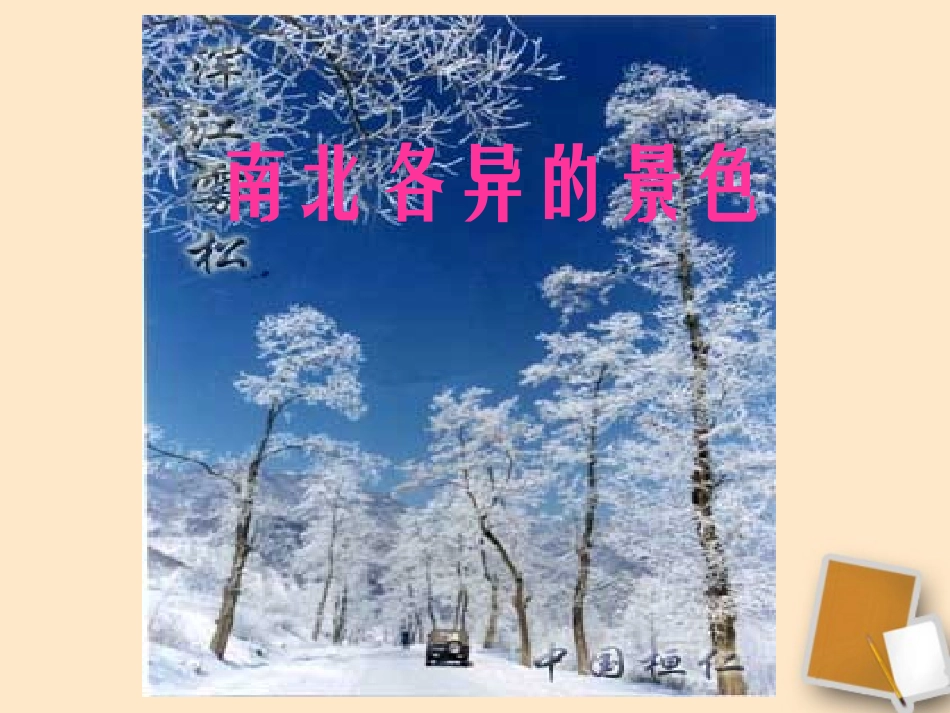七年级地理上册第二节气温和降水课件中图版.PPT_第3页